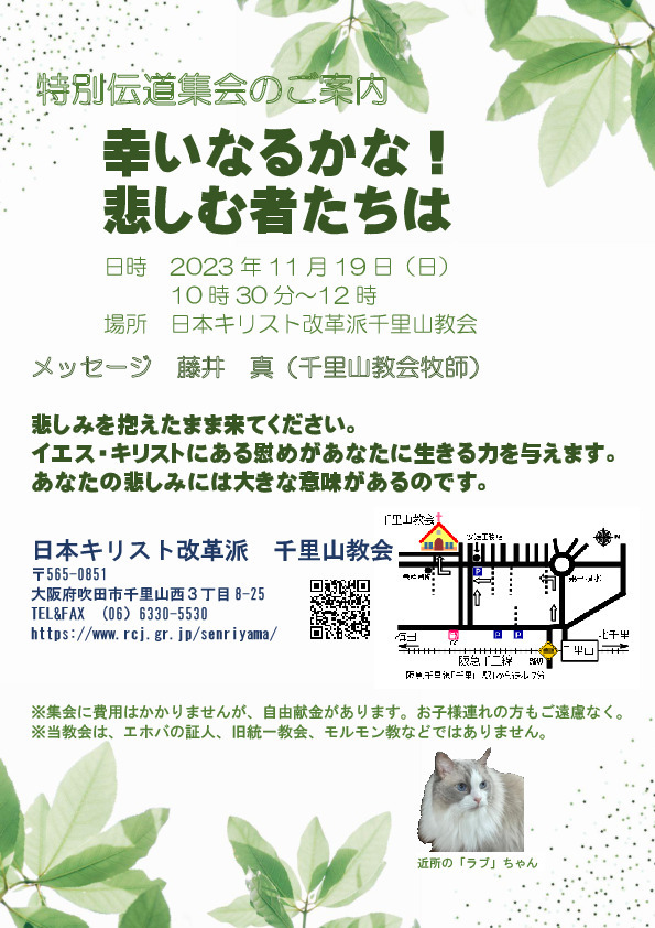 walkyさんの この一枚「11月19日(日)10:30〜　「幸いなるかな!悲しむ者たちは」　聖書からのわかりやすいメッセージです。皆さまのお越しをお待ちしています。」