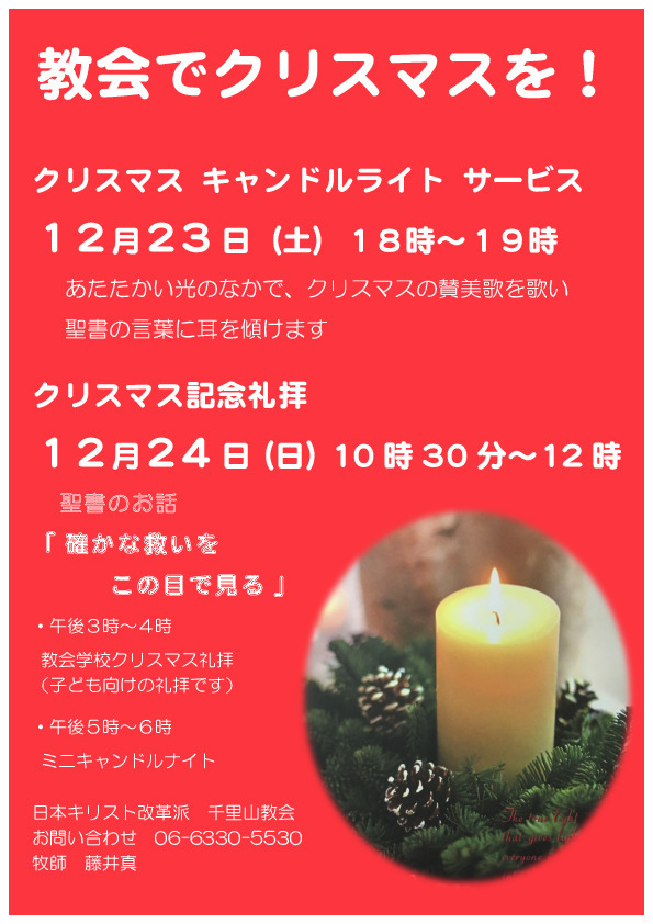 walkyさんの この一枚「私たちの救い主イエス・キリストの御降誕を、共に祝いましょう。教会がはじめての方も歓迎します。」