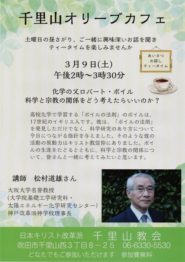 walkyさんの この一枚「「千里山オリーブカフェ」のご案内です。どなたでもご参加いただけます。大阪大学名誉教授・松村道雄さんのお話しやティータイムがあります。」