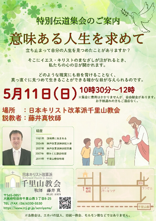 walkyさんの この一枚「特別伝道集会のご案内です。メッセージのテーマは「意味ある人生を求めて」です。どなたでもご参加できます。お子様連れの方もご遠慮なく。」