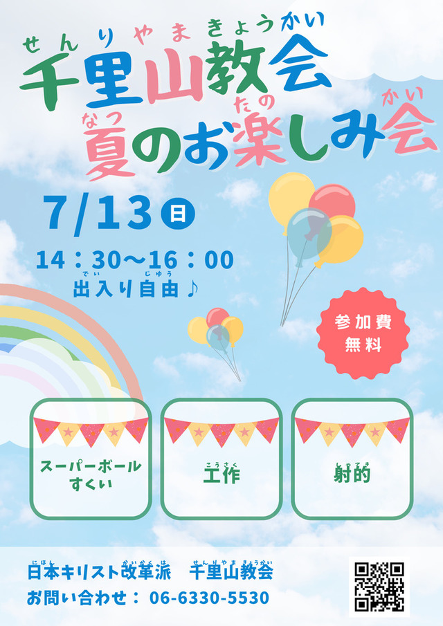 教会学校さんの この一枚「皆さまのお越しをお待ちしております。」