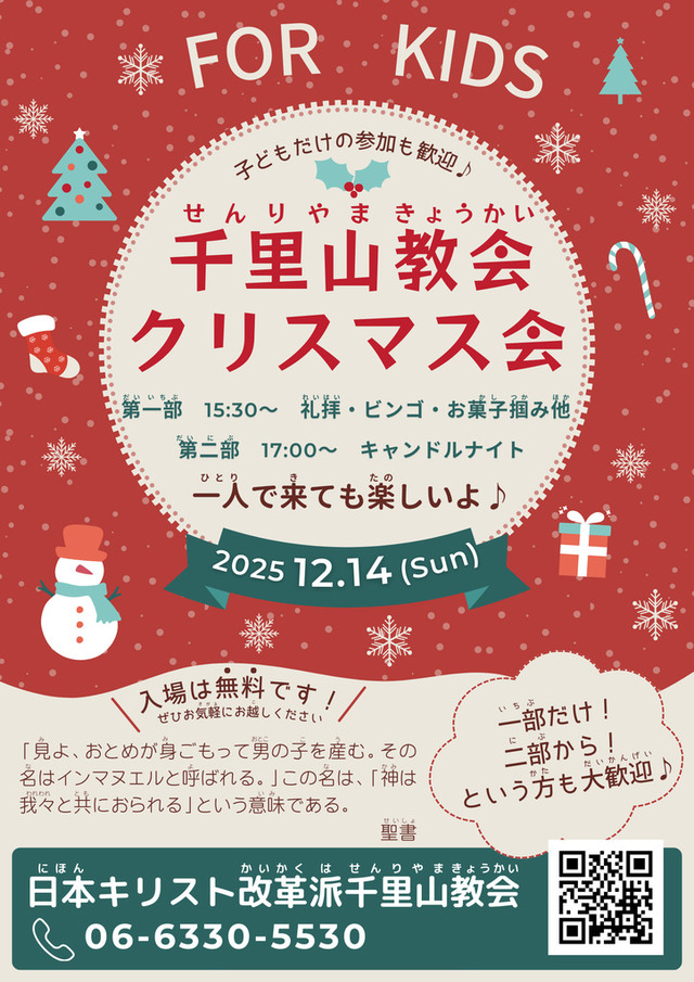 教会学校さんの この一枚「初めての方でもお気軽にお越しください。」