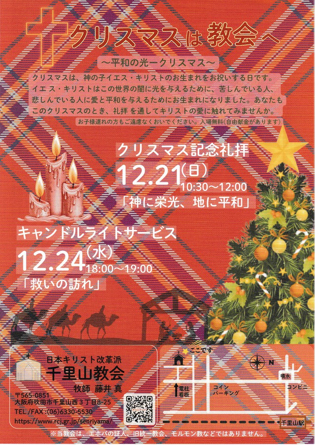 walkさんの この一枚「クリスマスのご案内です。どなたでもご出席できます。皆さまのお越しを心からお待ちしています。写真をクリックしてください。」