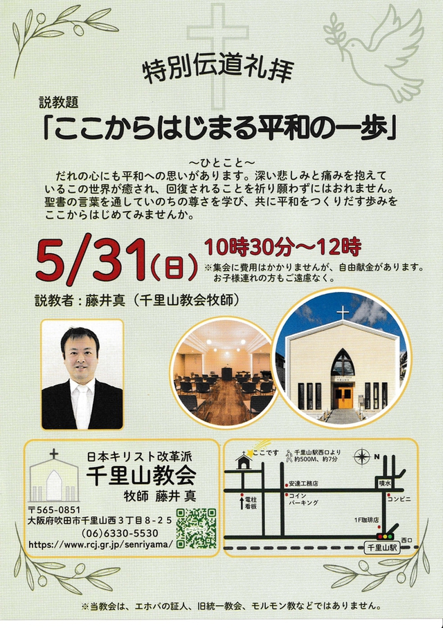 walkyさんの この一枚「特別伝道集会のご案内です。メッセージのテーマは「ここからはじまる平和の一歩」です。どなたでもご参加できます。お子様連れの方もご遠慮なく。」