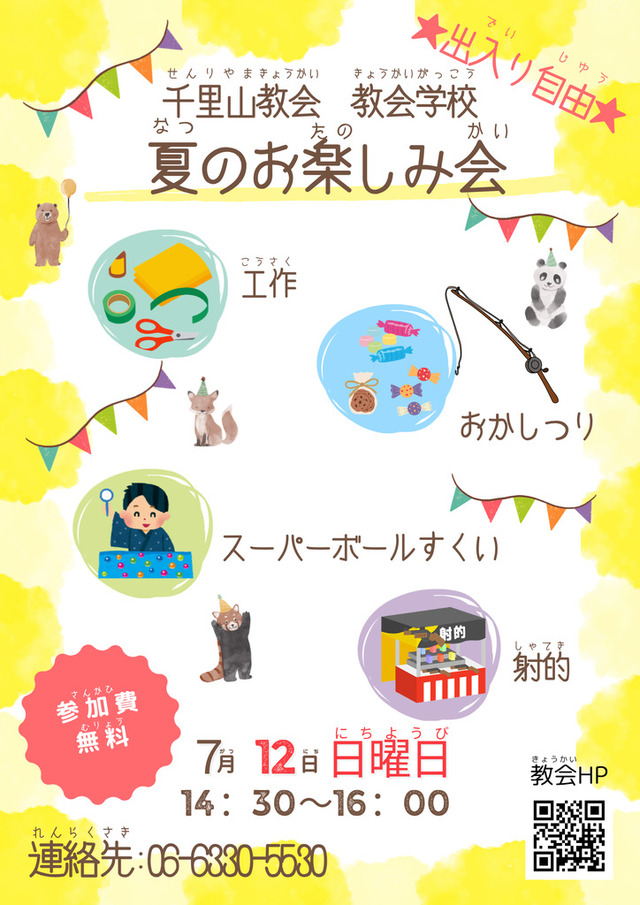 教会学校さんの この一枚「お友だちと一緒はもちろん、一人でも楽しく遊べます！気軽にお越しください！」