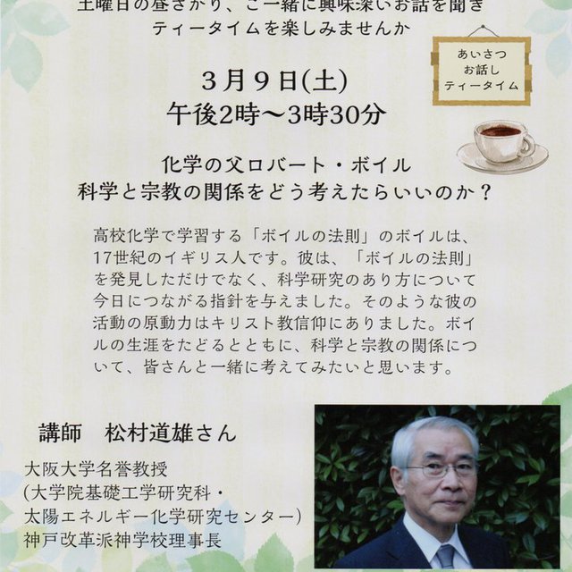 「千里山オリーブカフェ」のご案内です。どなたでもご参加いただけます。大阪大学名誉教授・松村道雄さんのお話しやティータイムがあります。