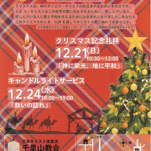 クリスマスのご案内です。どなたでもご出席できます。皆さまのお越しを心からお待ちしています。写真をクリックしてください。