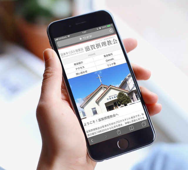 滋賀摂理教会のホームページが新しくなりました