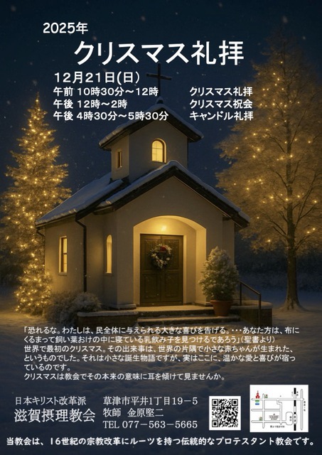 クリスマス礼拝とキャンドル礼拝のお知らせ