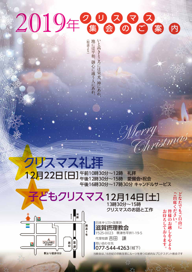 2019年12月22日(日) クリスマス礼拝「予告されていた救い主の誕生」