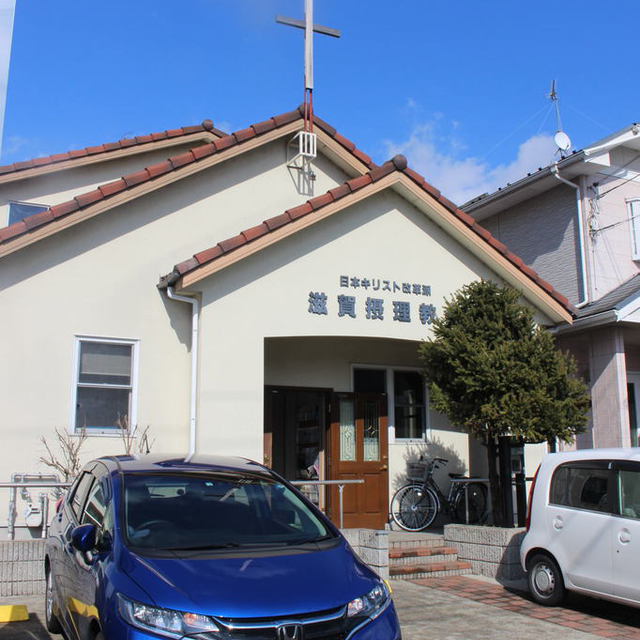 滋賀摂理教会の外観。赤い屋根と十字架が目印の教会です。