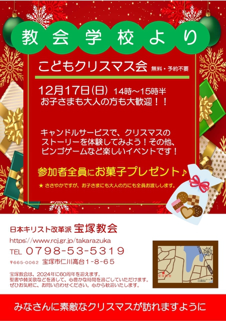 こどもクリスマス会