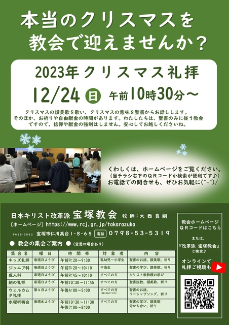 12/24(日)クリスマス礼拝　ライブ配信