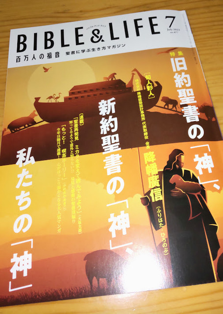 聖書をいっしょに読みませんか?