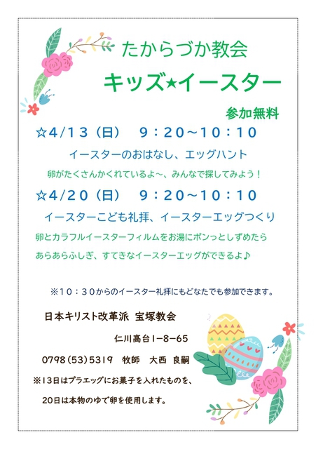 キッズ・イースター