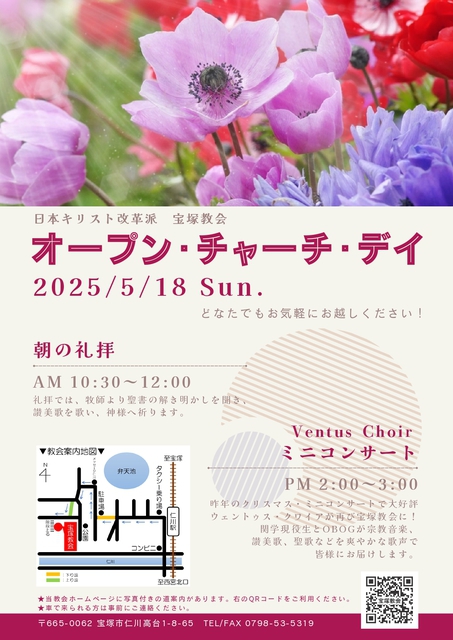 5/18(日)オープン・チャーチ・デイ　朝の礼拝　ライブ配信