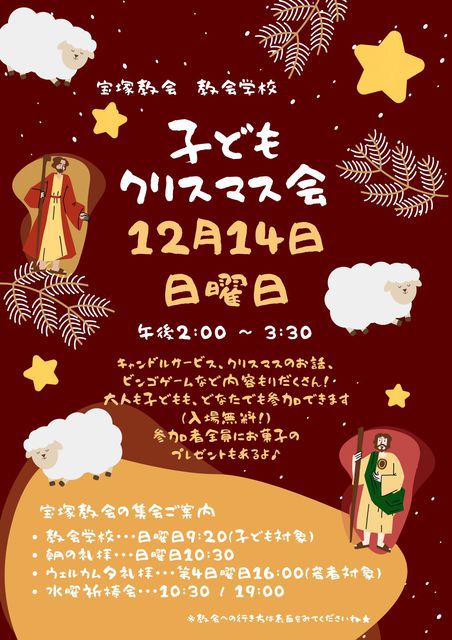 こどもクリスマス会のご案内