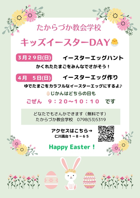 こどもイースターイベントのご案内