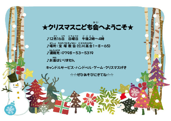 12月16日(日) 子どものクリスマス会