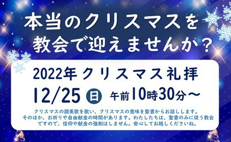 12/25(日)クリスマス礼拝　ライブ配信