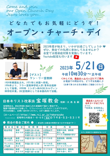 5/21(日)オープン・チャーチ・デイ