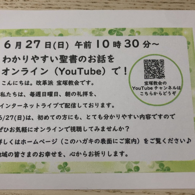 次の日曜に特別な内容の礼拝をオンラインで配信予定です！その情報が、必要な方に、どうかどうか届きますように・・・お祈りします！