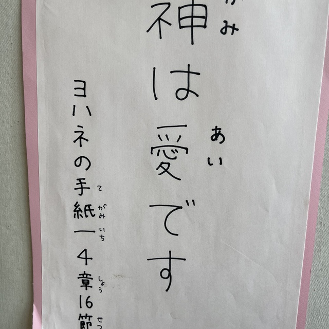 とある幼稚園にて。可愛くて素敵です！