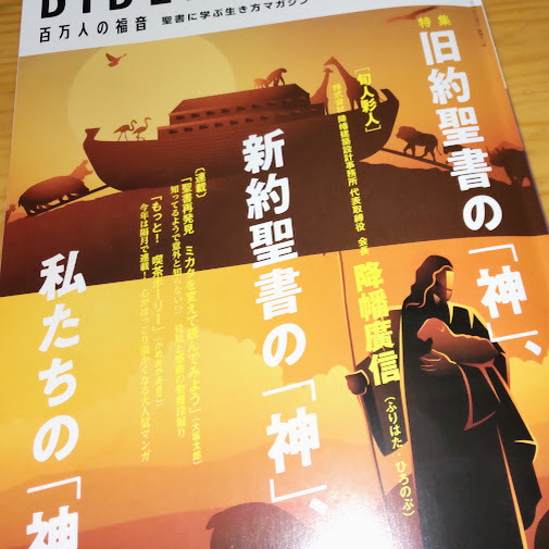 大西牧師の文章がキリスト教マガジン「百万人の福音」７月号に掲載されました。