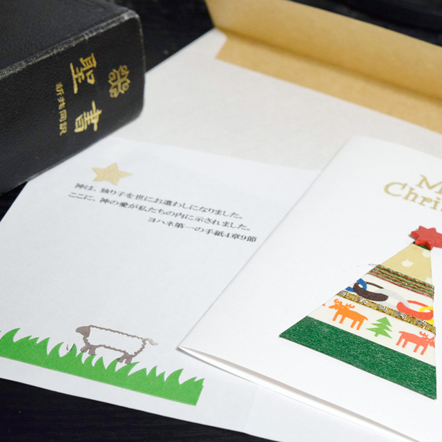 クリスマスに向けて。こちらは宝塚教会の女性会のによるクリスマスカード。カードには聖書からのメッセージが記されています。