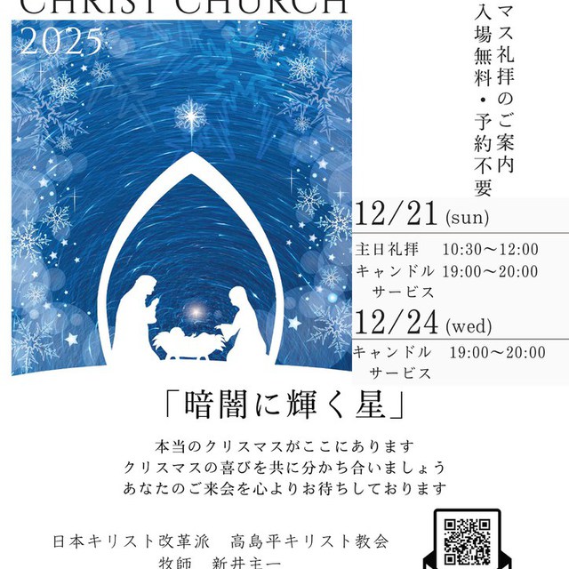 クリスマス礼拝のご案内