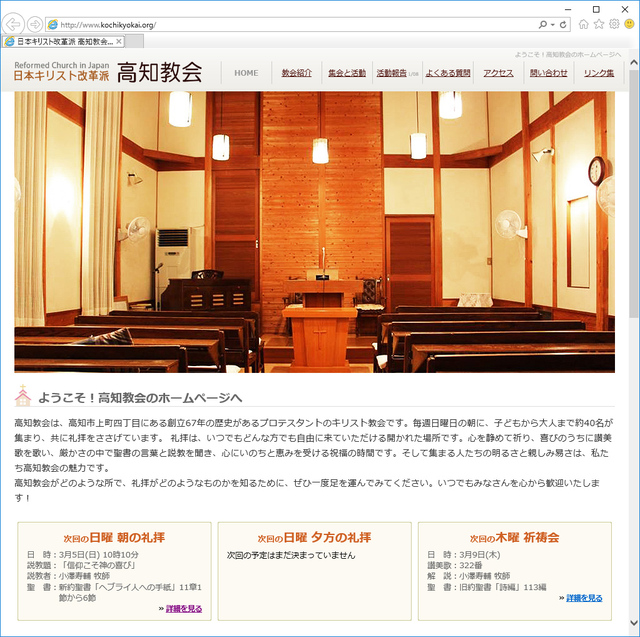高知教会