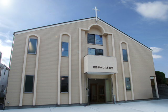 高島平キリスト教会の写真