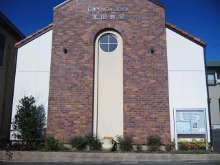 太田教会の写真