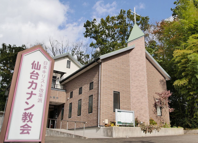 仙台カナン教会の写真