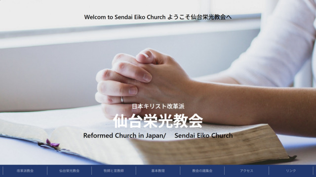 仙台栄光教会の写真
