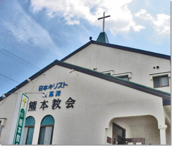 熊本教会