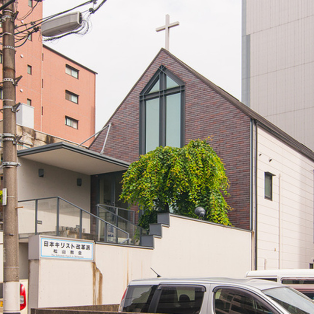 松山教会の写真