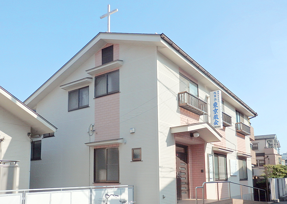 日本キリスト改革派 東京教会の外観