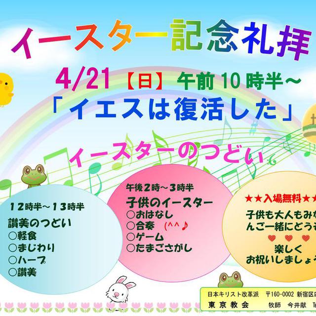 4月21日のイースター記念礼拝の案内です