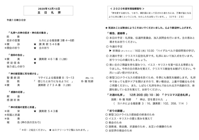 年12月13日 日 日曜礼拝 信じたとおりになるように つくば市のプロテスタント教会