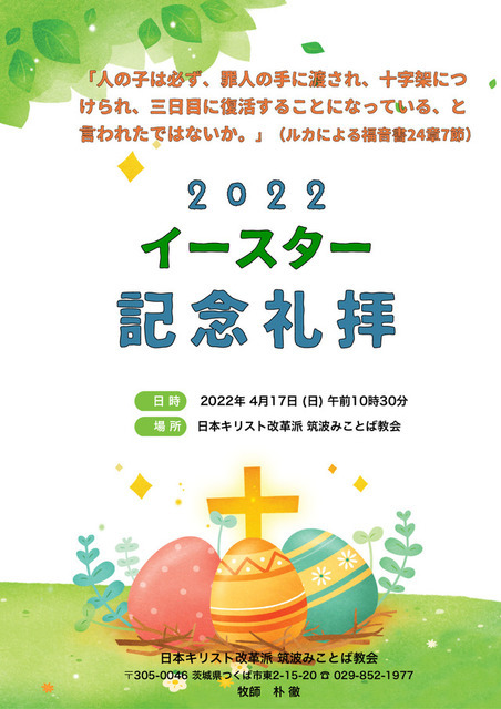 2022年4月17日(日) イースター記念礼拝「私たちの心は燃え上がっていたではないか。」