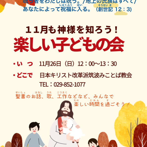 11月の子どもの会は26日 (日)です。