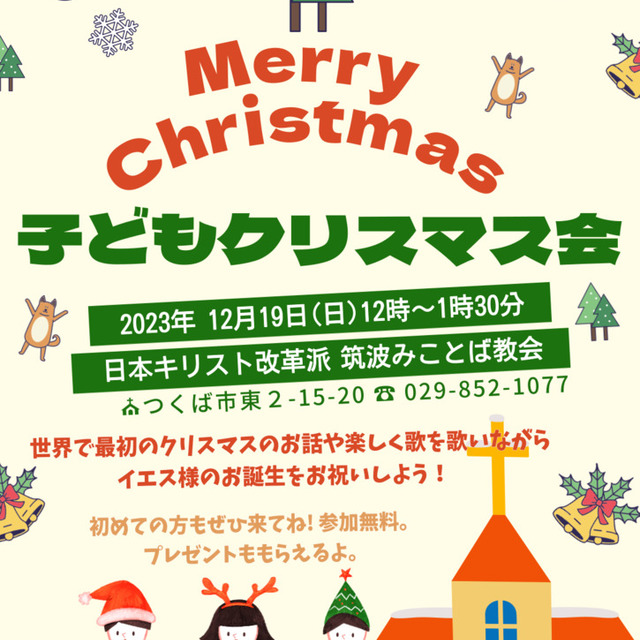 12月は19日(日)に、子どものクリスマス会を行う予定です。