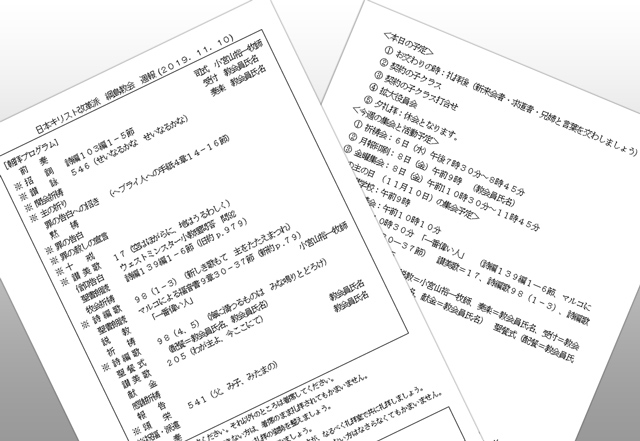 礼拝前に渡される週報のイメージ写真