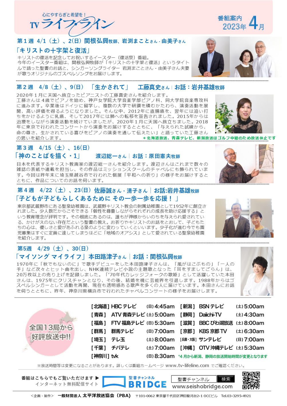 4/30(日)本田路津子コンサートin綱島教会TVK放送決定!