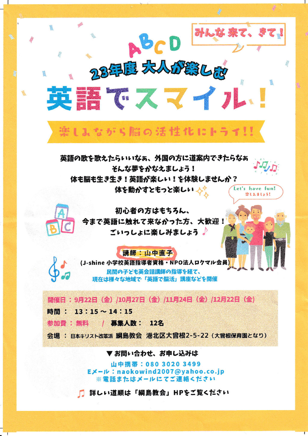 9/22(金)「英語でスマイル!」ご参加ください