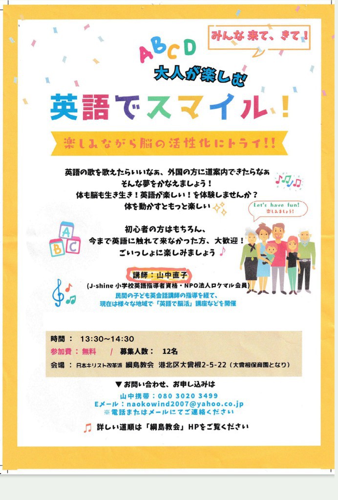 2025年10/24 (金)　&　11/28(金)　英語でスマイル♪