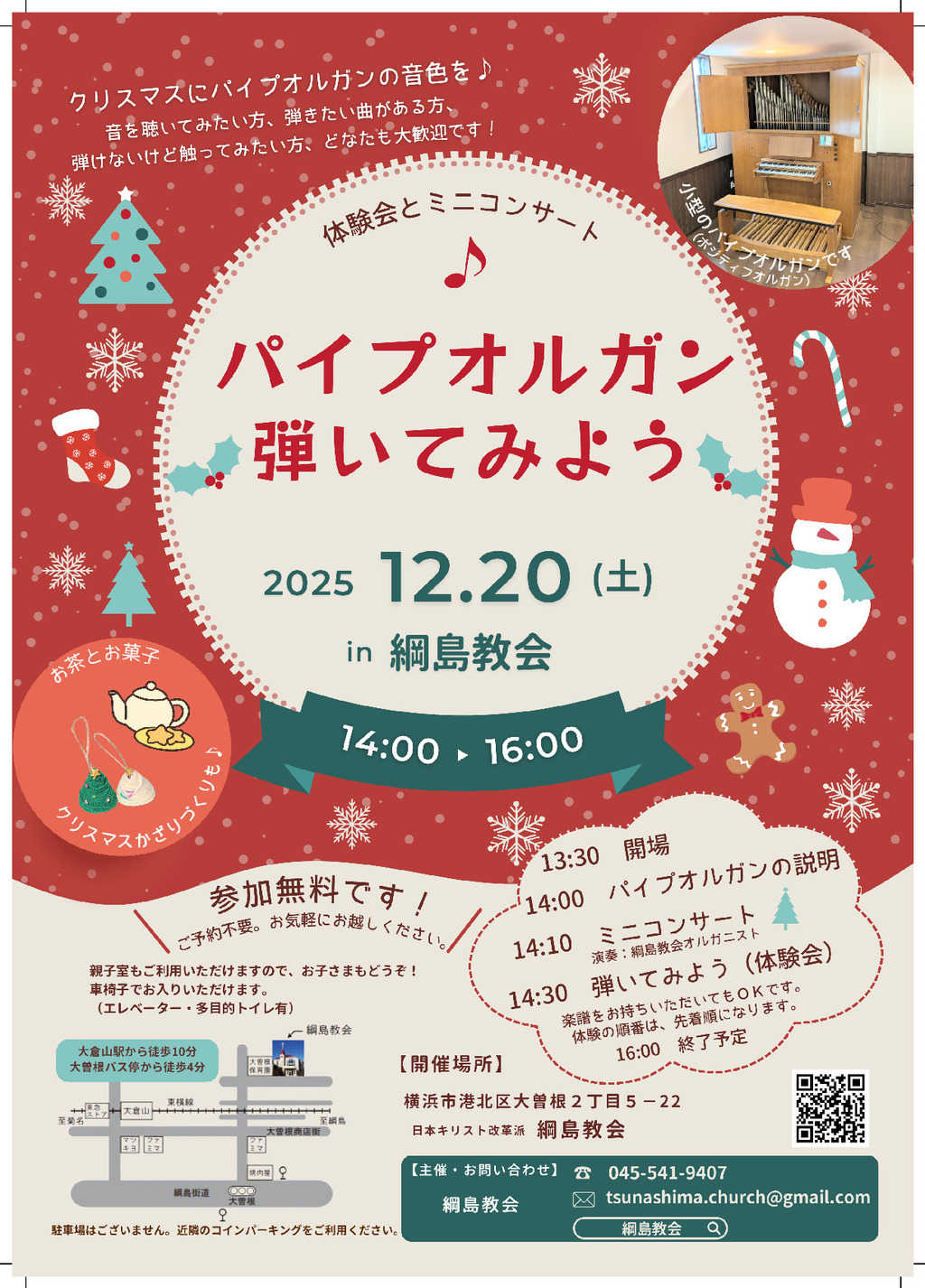 2025/12/20(土)パイプオルガン弾いてみよう♪