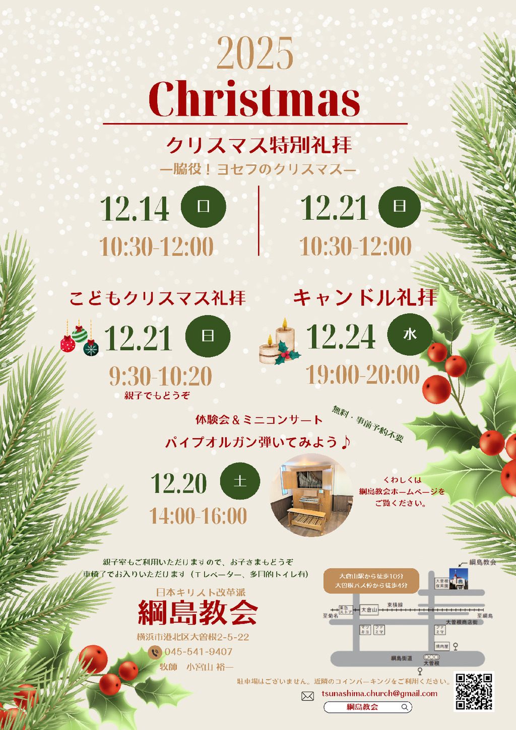 12/21クリスマス特別礼拝&12/24キャンドル礼拝
