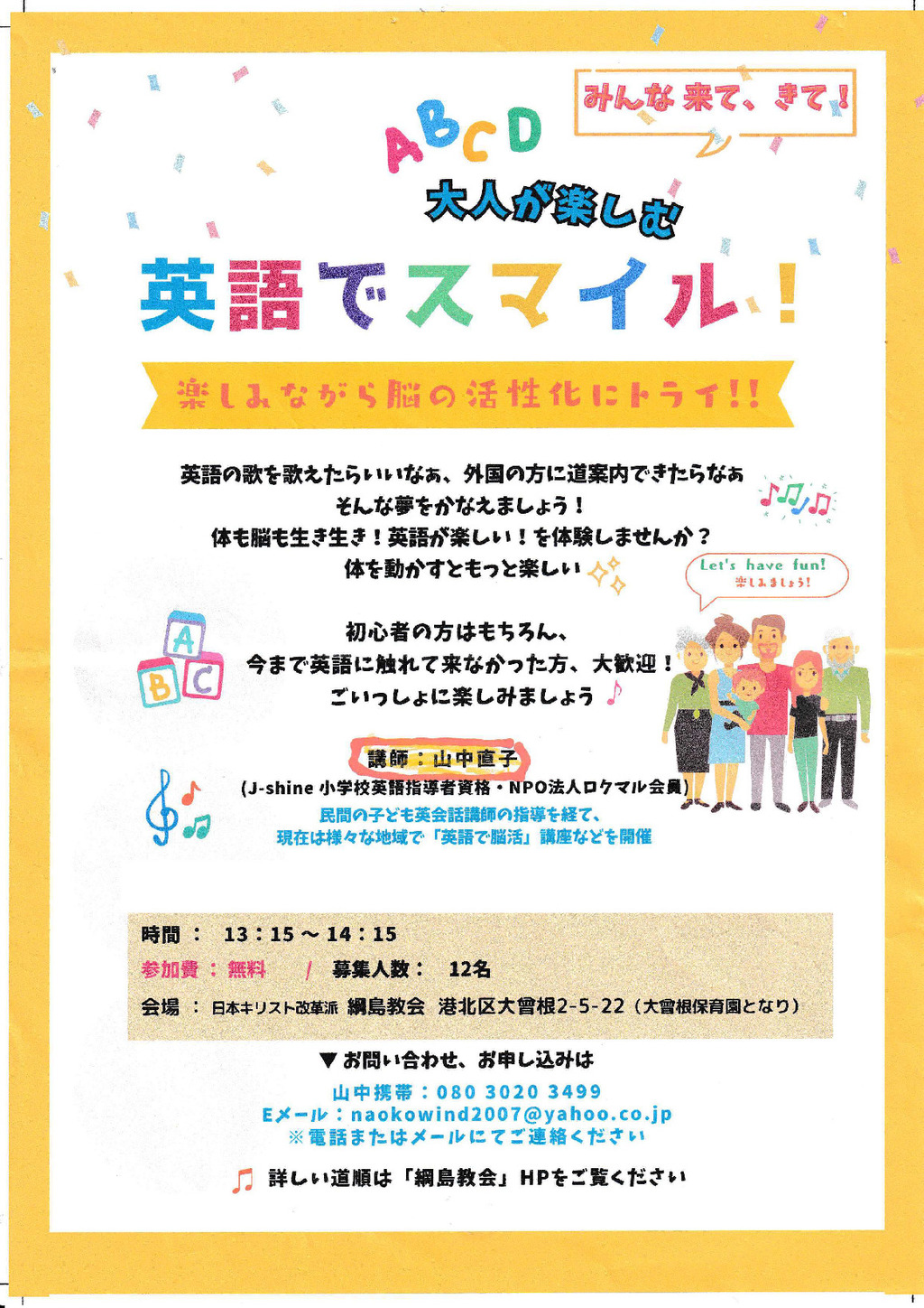 2026年1/23(金)& 2/27(金)英語でスマイル♪